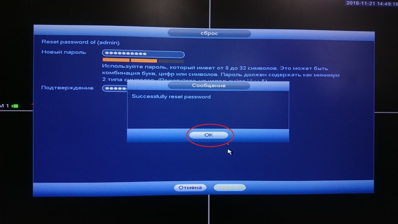 Сброс паролей dvr