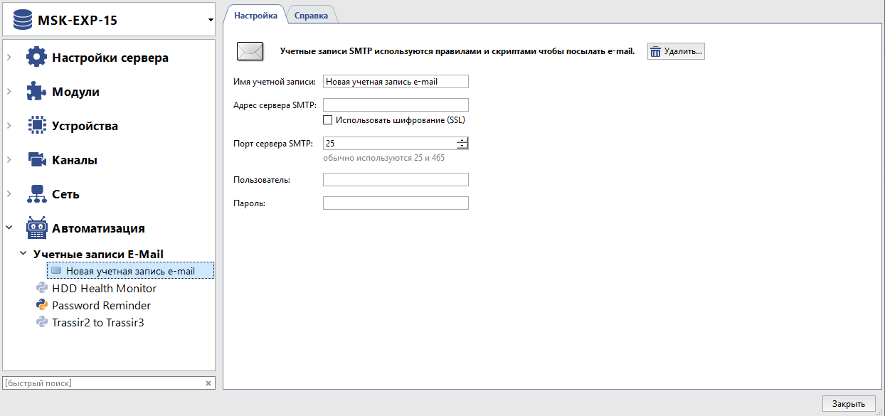 Ru cloud trassir com. Сервер трассир. Настройка сервера трассир. Обычные SMTP сервера. Трассир настройка сети.